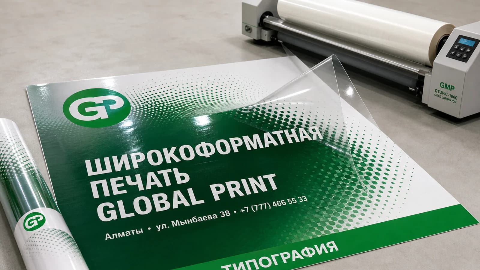 Широкоформатная ламинация - позволит отлично защетить Ваши постеры и плакаты.